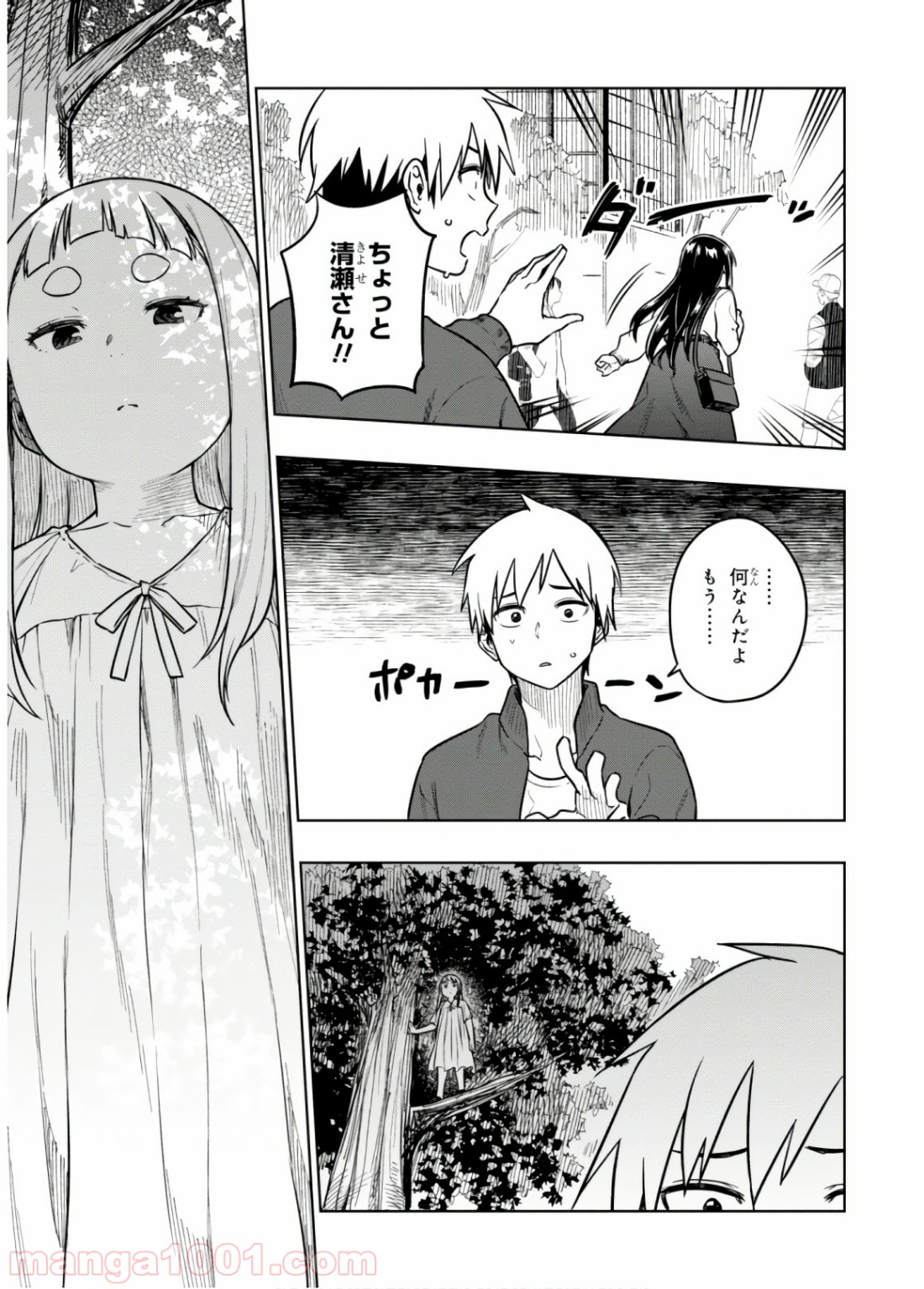 また、片想う。 第16話 - Page 16