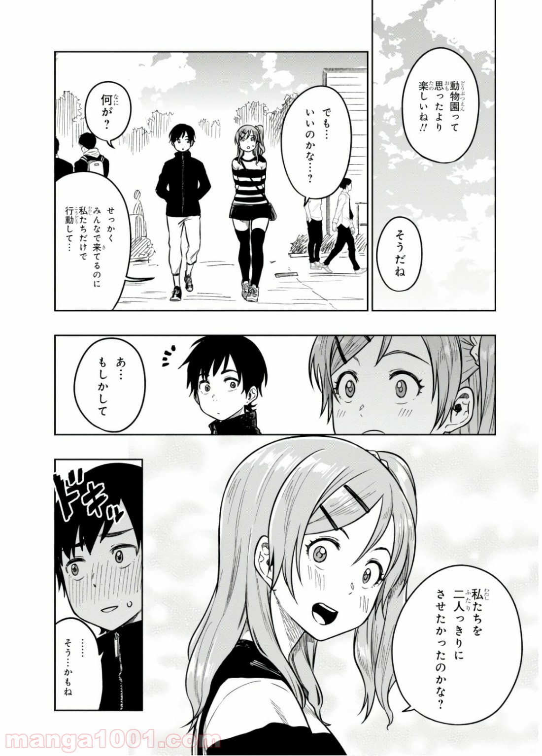 また、片想う。 第16話 - Page 18