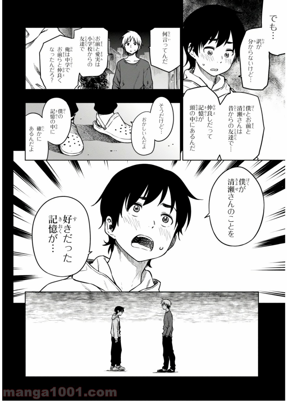 また、片想う。 第16話 - Page 3