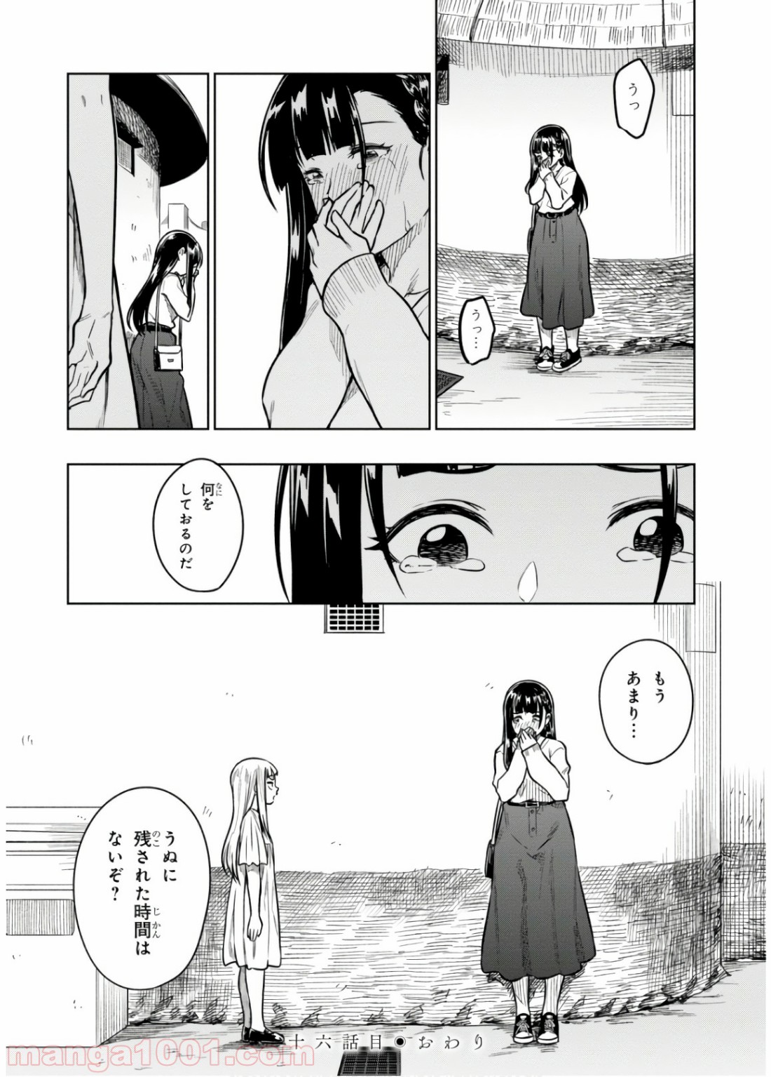 また、片想う。 第16話 - Page 23