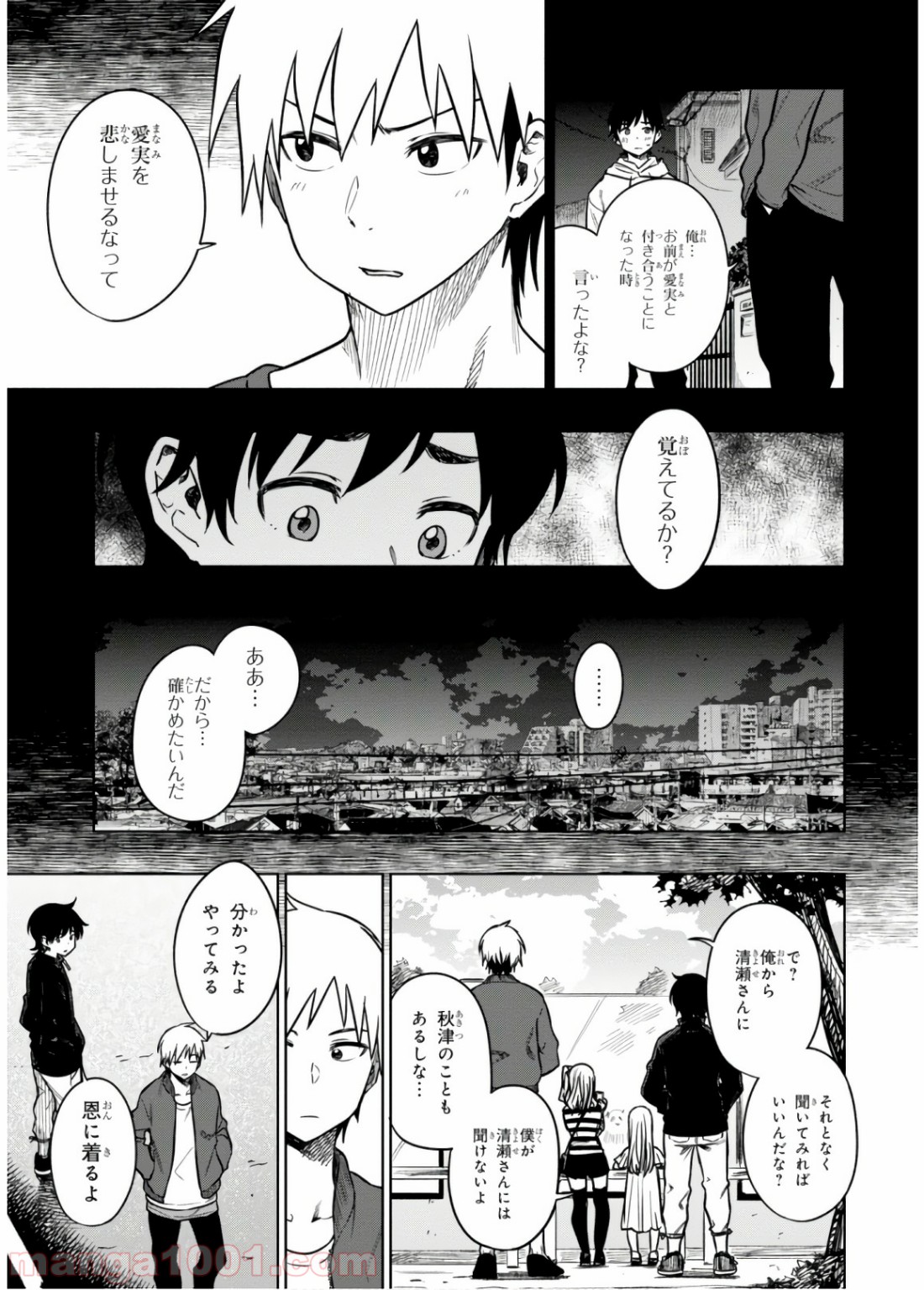 また、片想う。 第16話 - Page 4