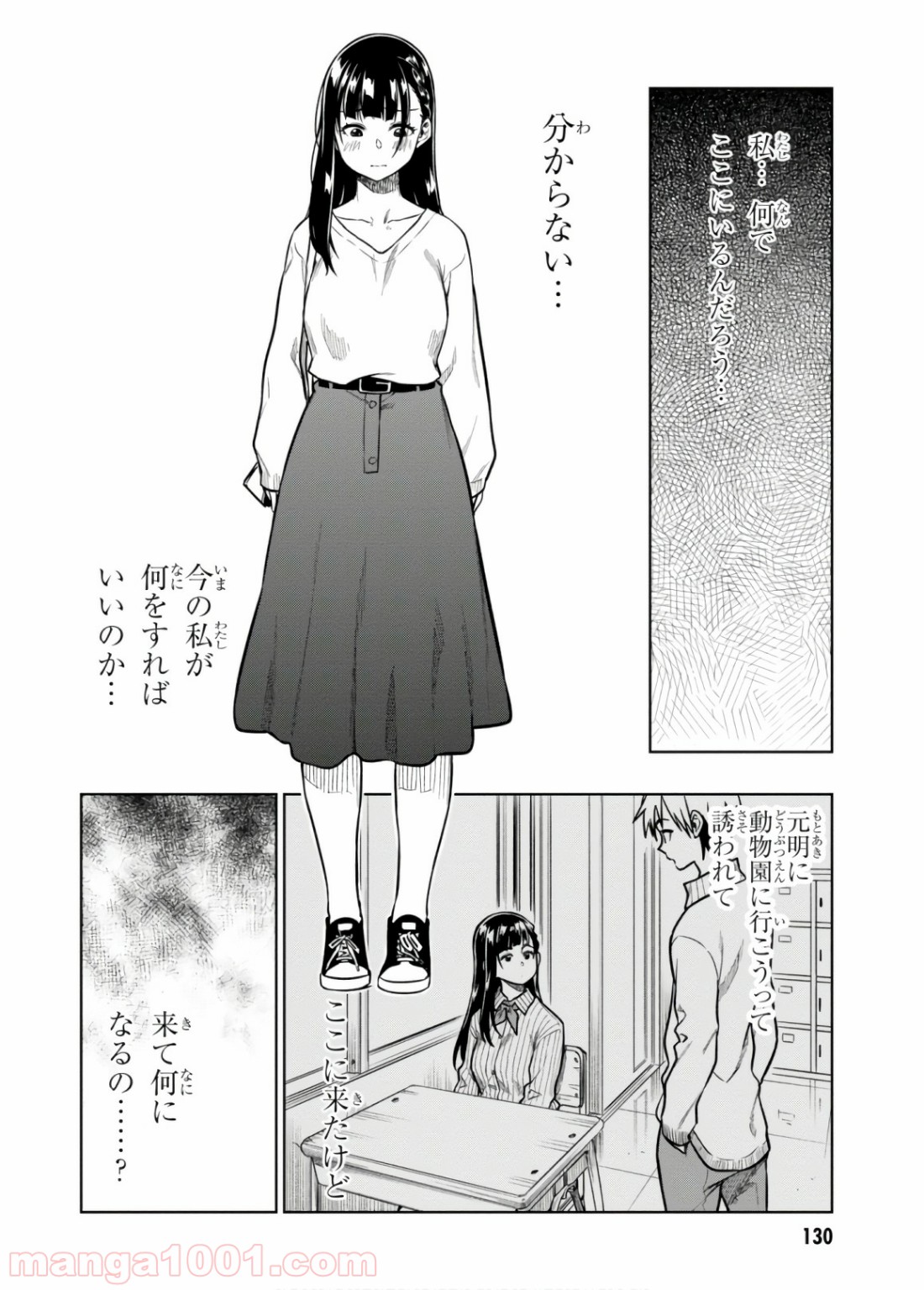 また、片想う。 第16話 - Page 5