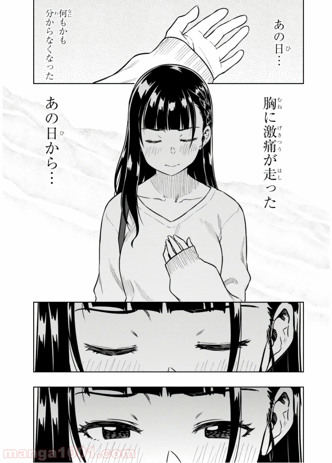 また、片想う。 第16話 - Page 6