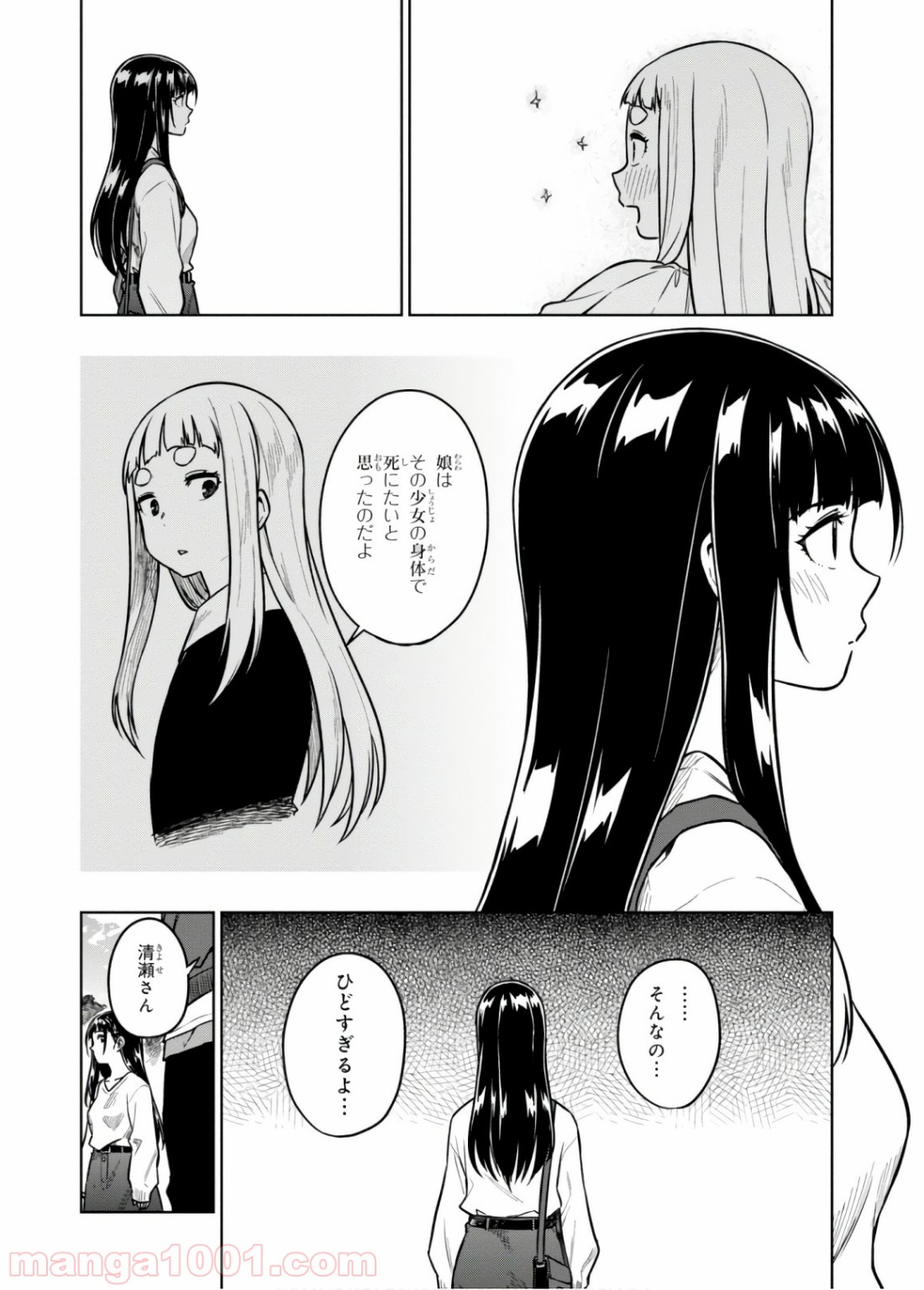 また、片想う。 第16話 - Page 7