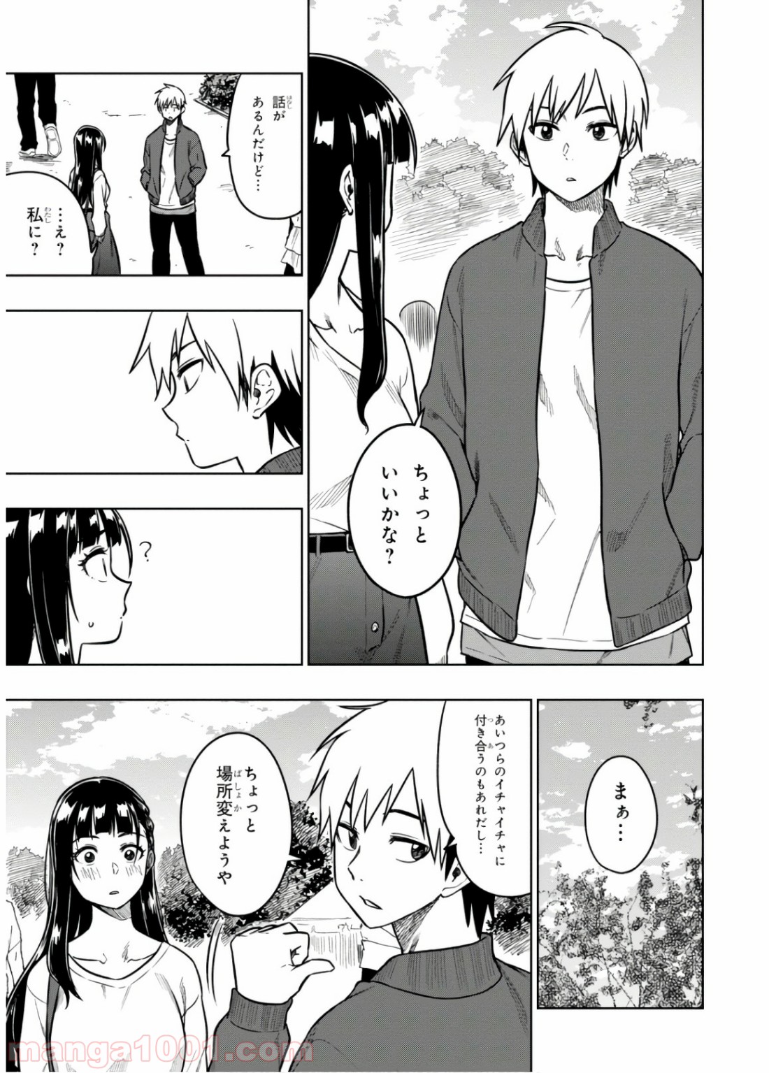 また、片想う。 第16話 - Page 8