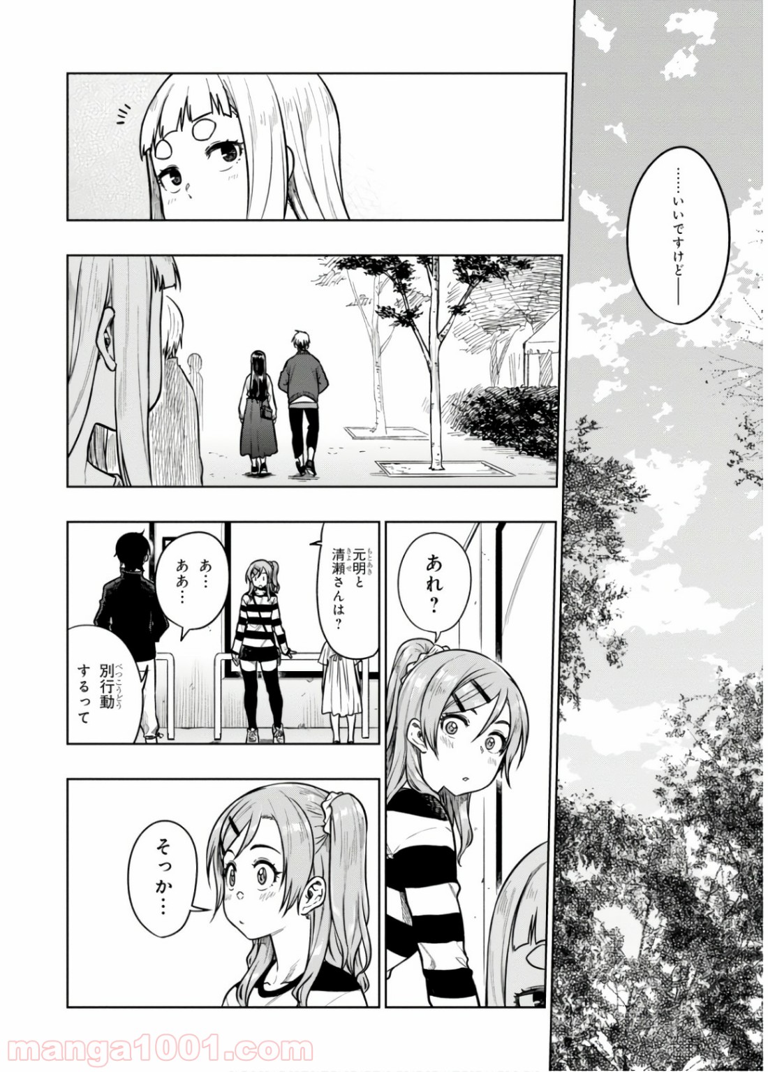 また、片想う。 第16話 - Page 9