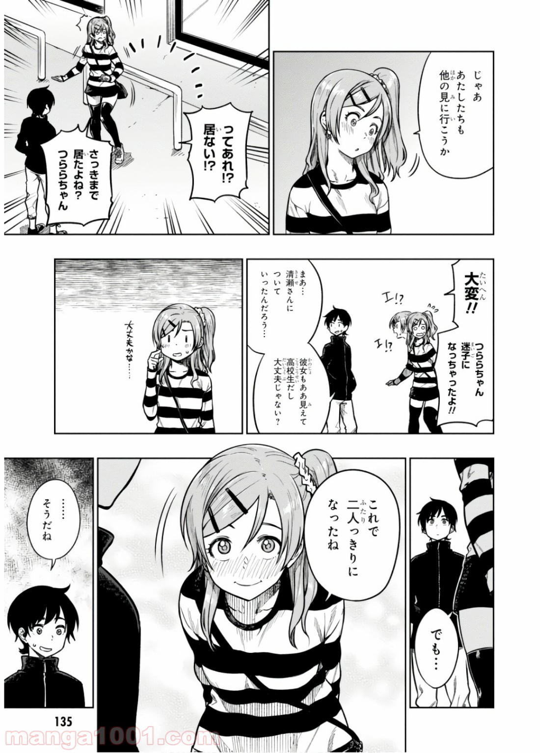 また、片想う。 第16話 - Page 10