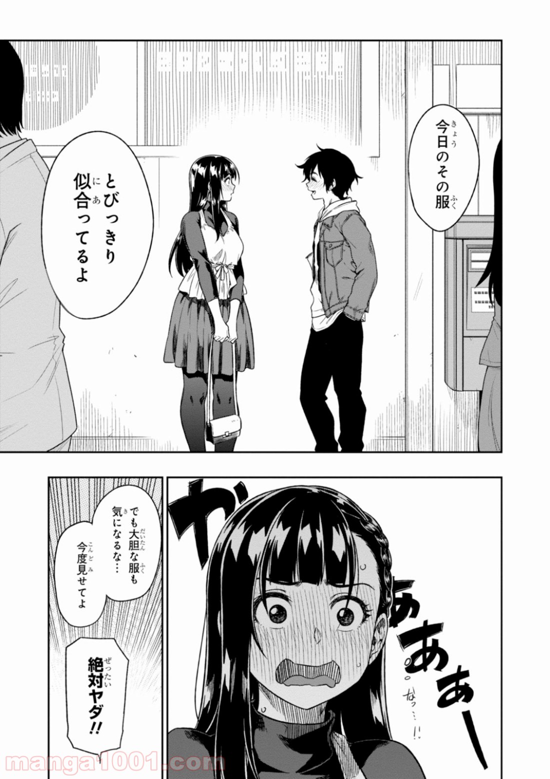 また、片想う。 第3話 - Page 11