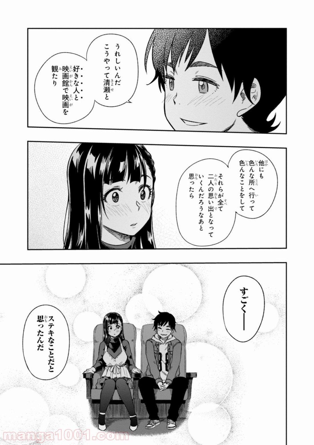 また、片想う。 第3話 - Page 19