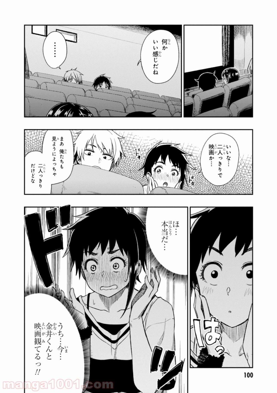 また、片想う。 第3話 - Page 20