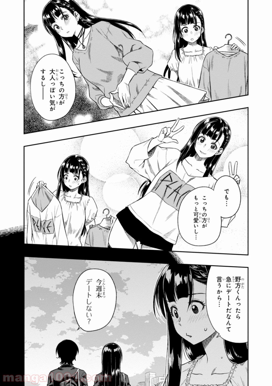 また、片想う。 第3話 - Page 3