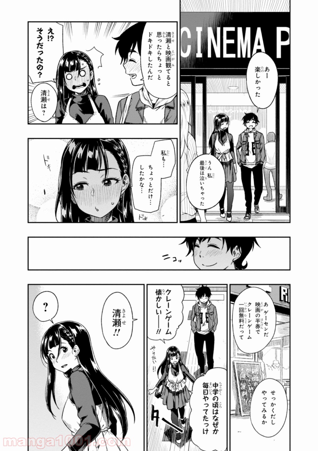 また、片想う。 第3話 - Page 22