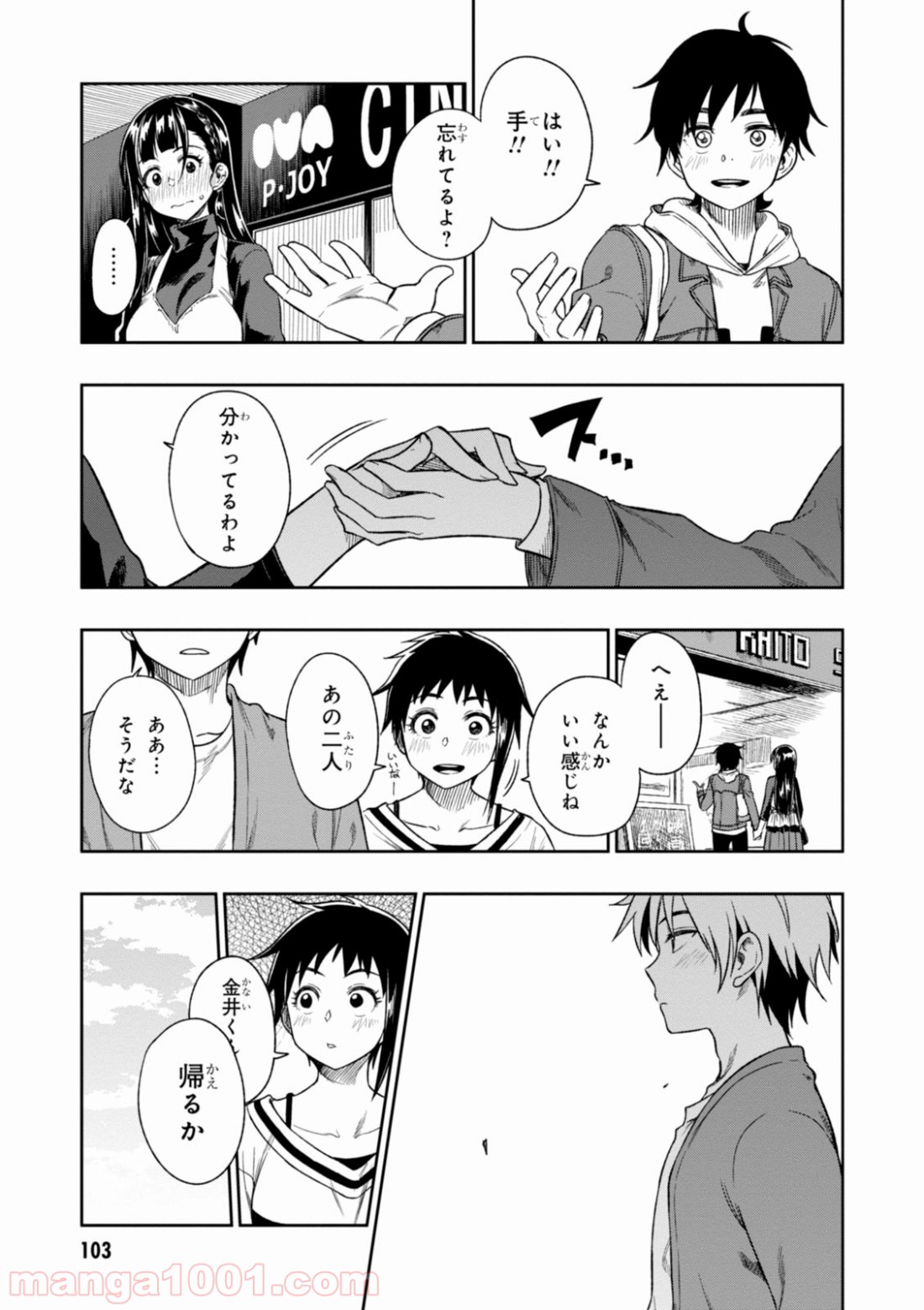 また、片想う。 第3話 - Page 23