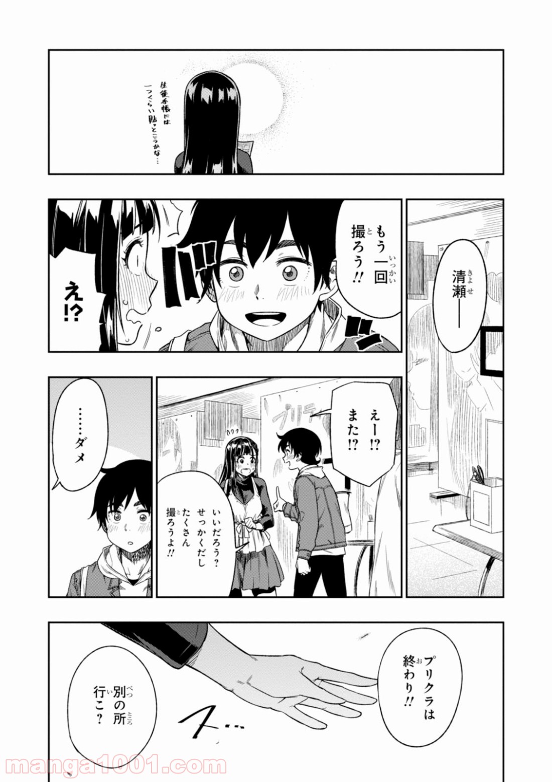 また、片想う。 第3話 - Page 29