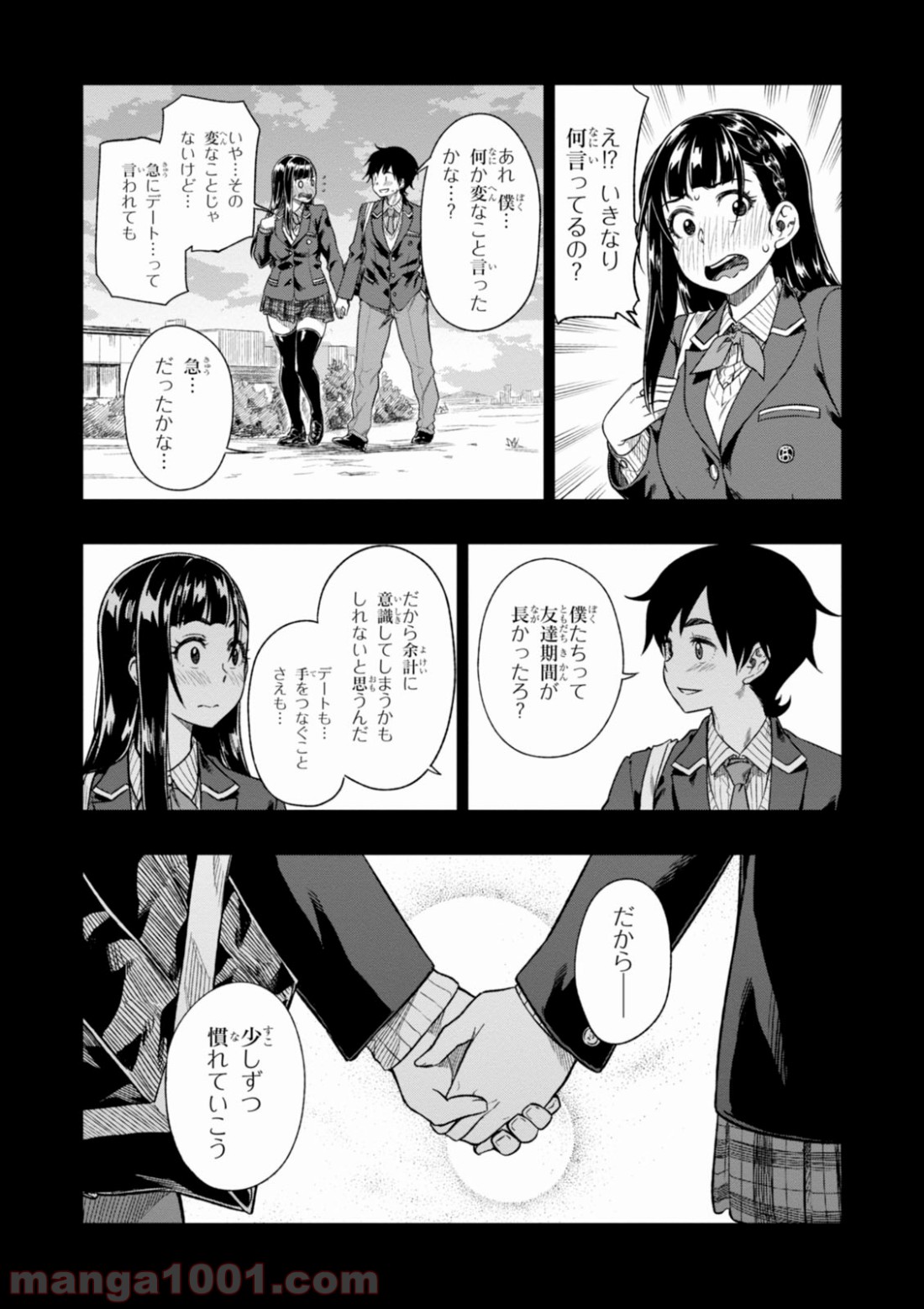 また、片想う。 第3話 - Page 4