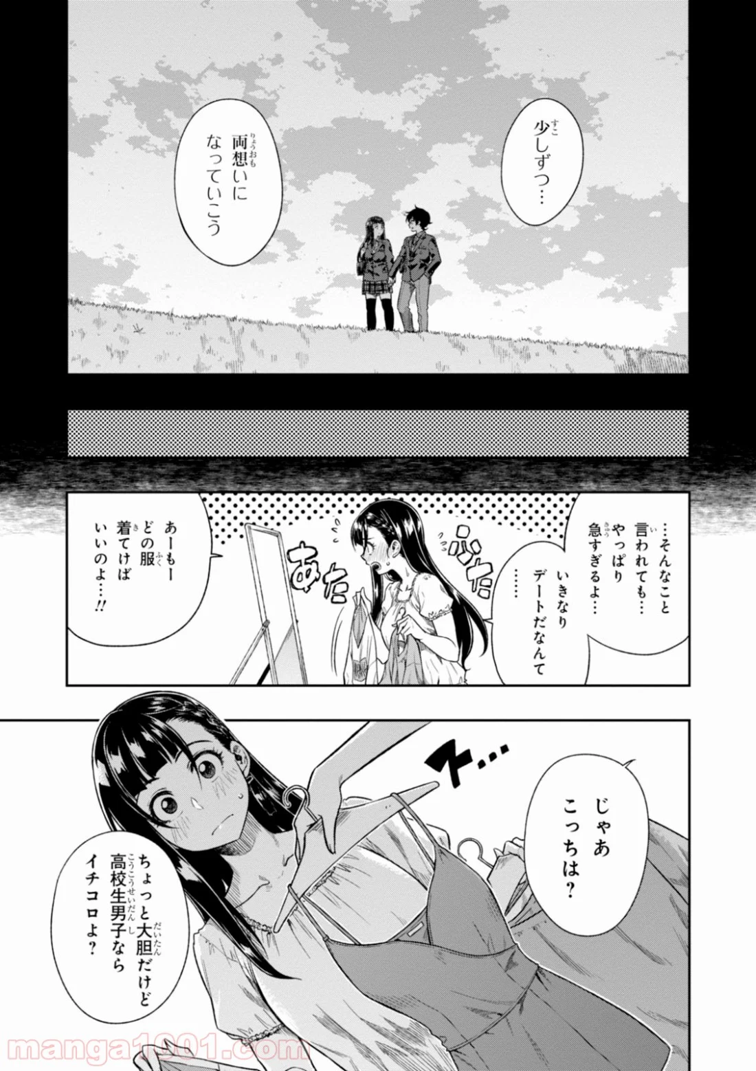 また、片想う。 第3話 - Page 5