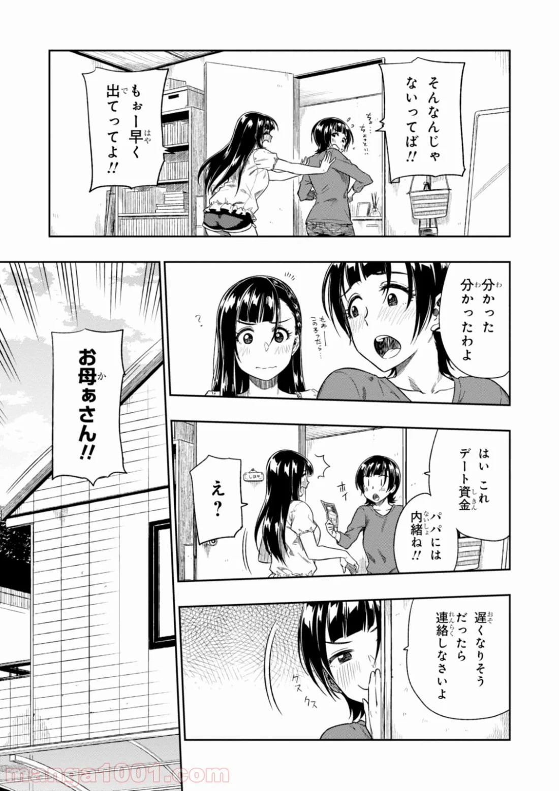 また、片想う。 第3話 - Page 7