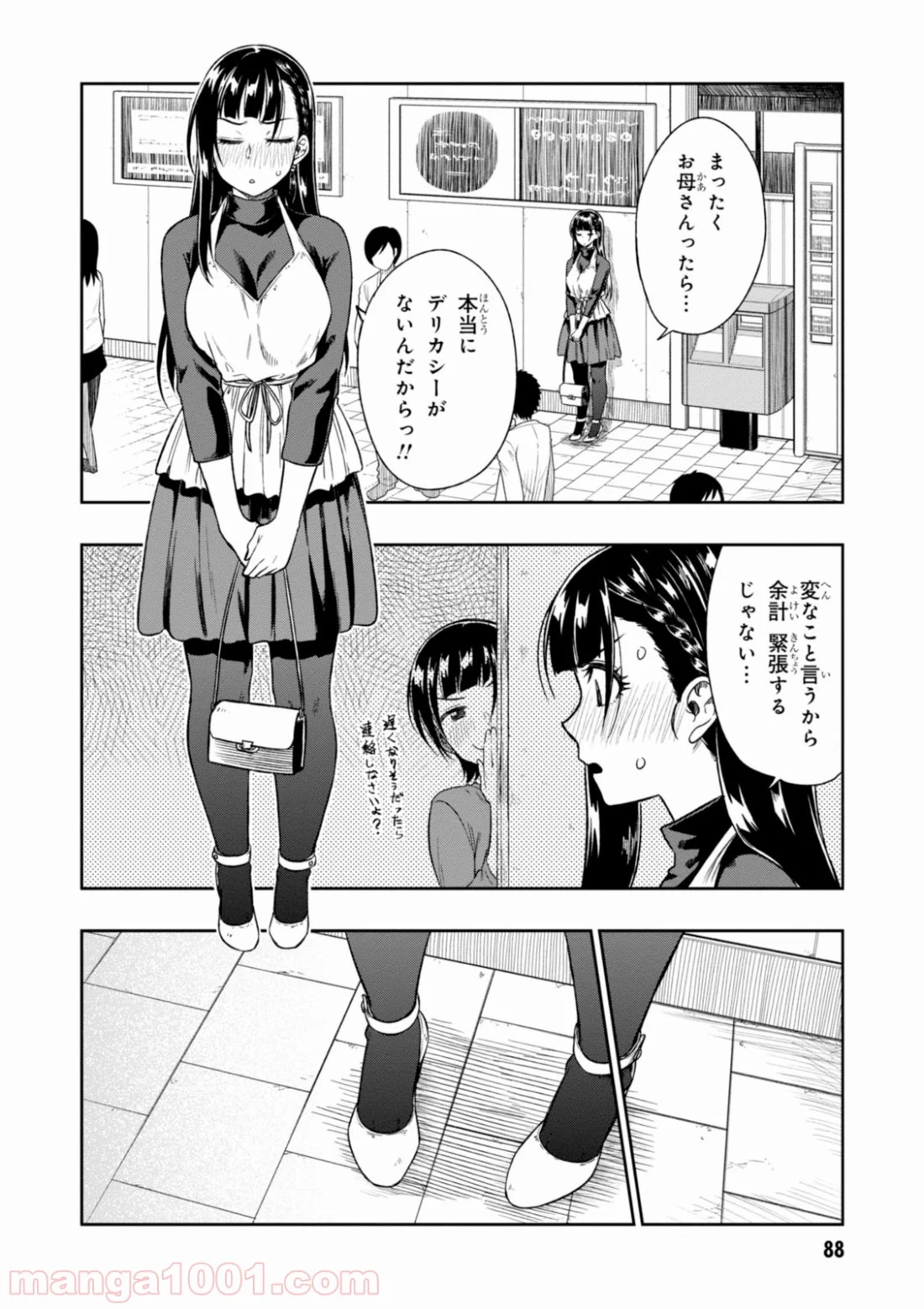 また、片想う。 第3話 - Page 8