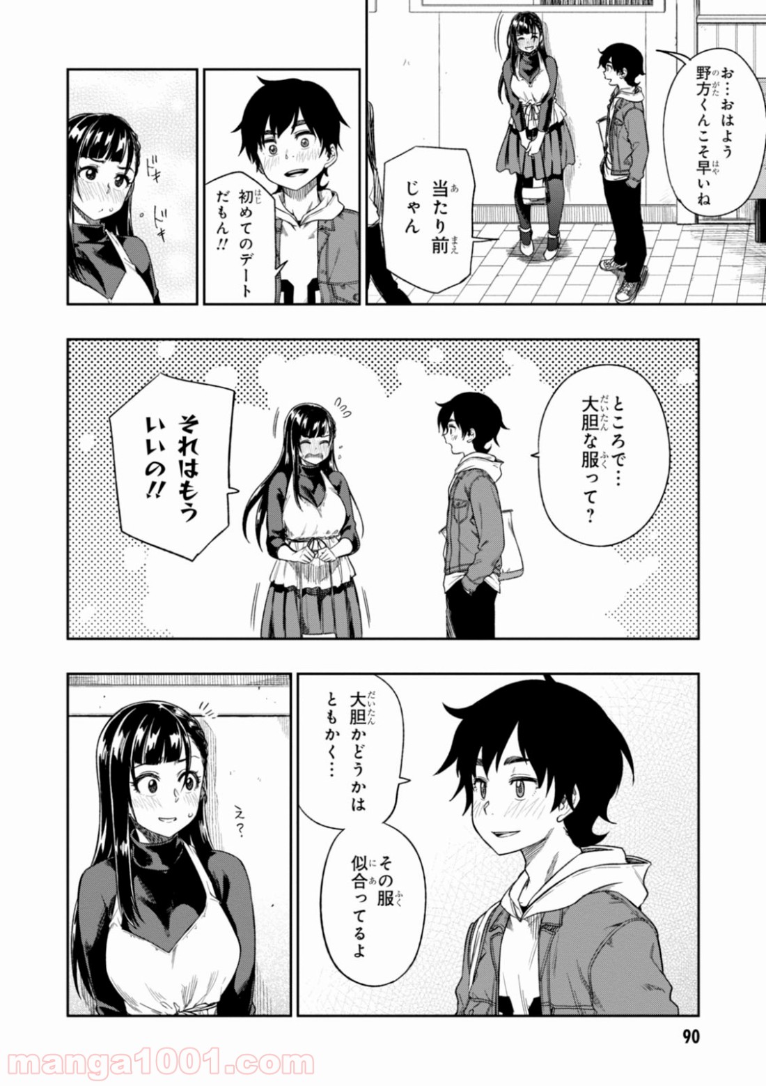 また、片想う。 第3話 - Page 10