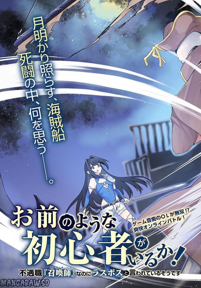 お前のような初心者がいるか！ 不遇職『召喚師』なのにラスボスと言われているそうです 第13.1話 - Page 3