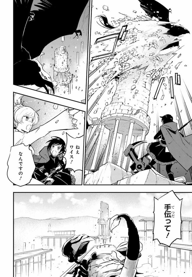 RWBY 氷雪帝国 THE COMIC - 第2.2話 - Page 14