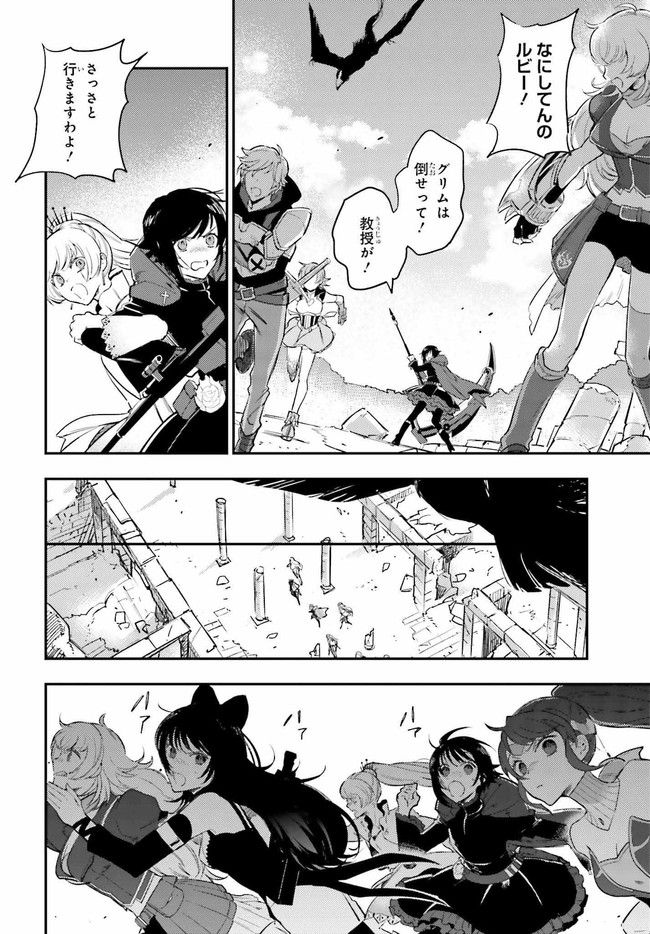 RWBY 氷雪帝国 THE COMIC 第2.2話 - Page 10