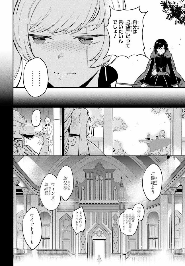 RWBY 氷雪帝国 THE COMIC 第2.1話 - Page 20