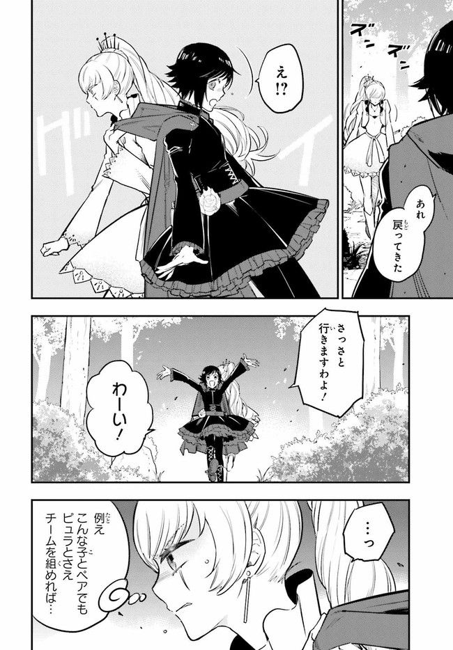 RWBY 氷雪帝国 THE COMIC 第2.1話 - Page 4