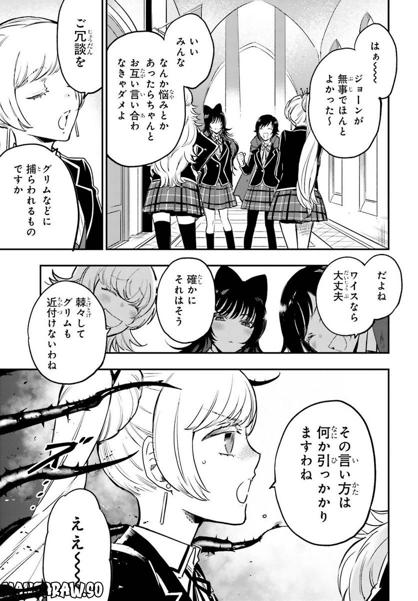 RWBY 氷雪帝国 THE COMIC 第6話 - Page 29