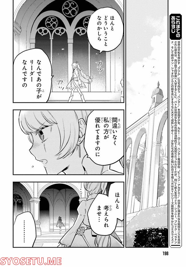 RWBY 氷雪帝国 THE COMIC 第3.1話 - Page 10