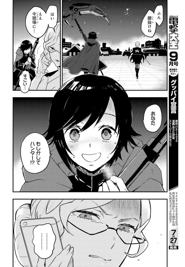 RWBY 氷雪帝国 THE COMIC 第1話 - Page 22