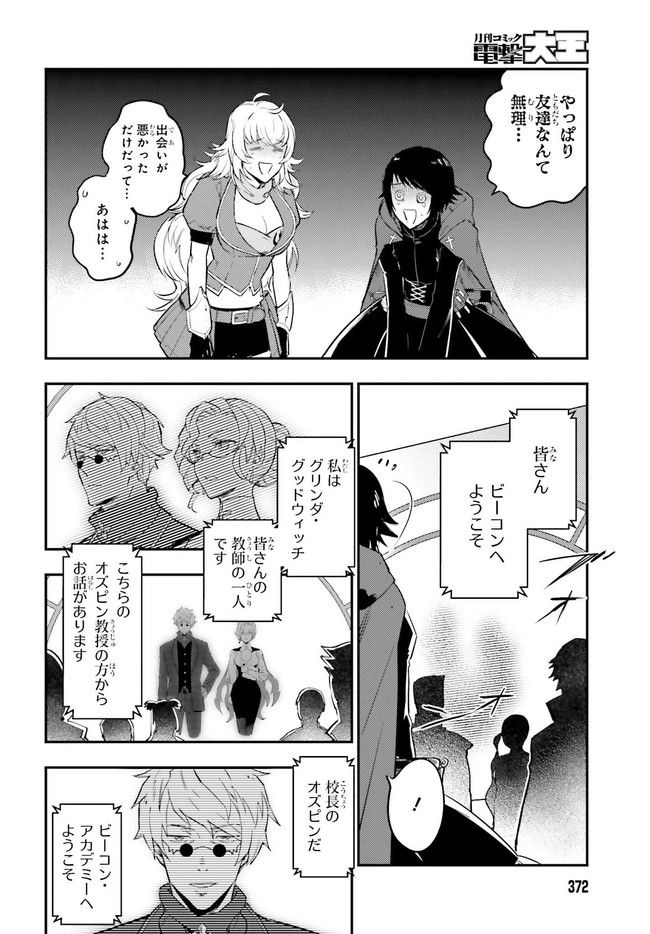 RWBY 氷雪帝国 THE COMIC 第1話 - Page 48