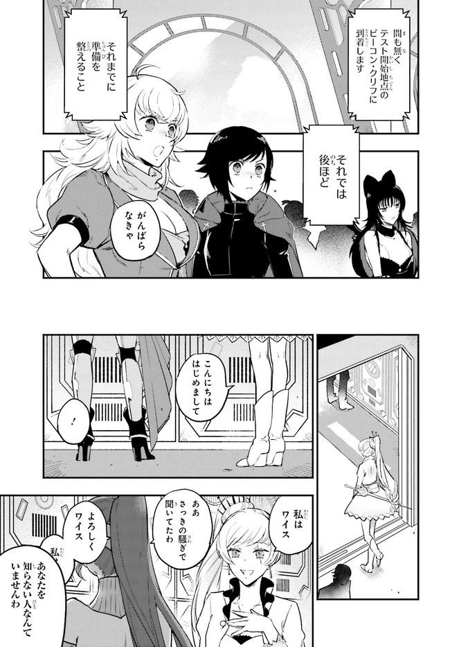 RWBY 氷雪帝国 THE COMIC 第1話 - Page 51