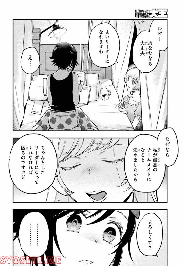 RWBY 氷雪帝国 THE COMIC 第3.2話 - Page 7