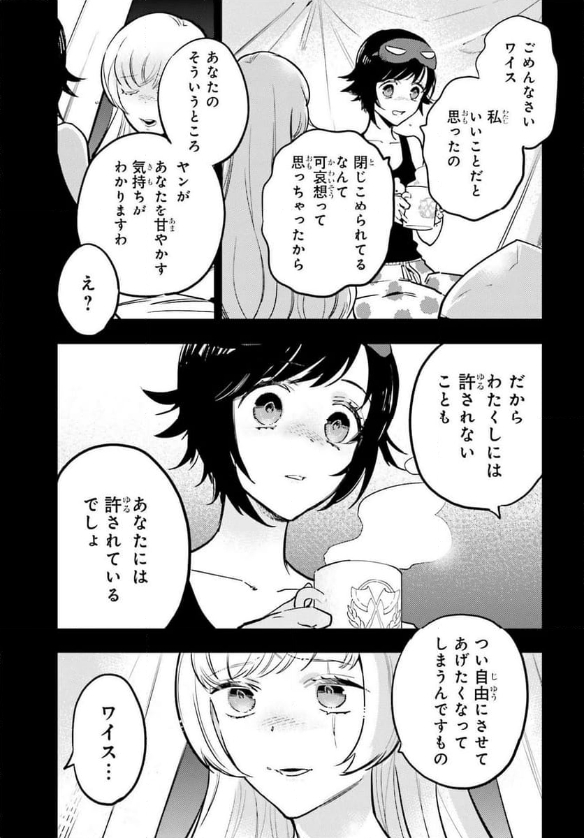 RWBY 氷雪帝国 THE COMIC - 第11話 - Page 3