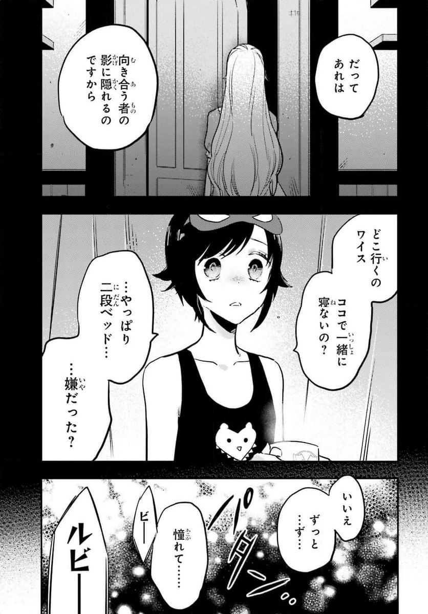 RWBY 氷雪帝国 THE COMIC 第11話 - Page 5