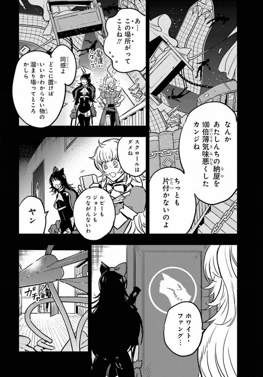 RWBY 氷雪帝国 THE COMIC 第12話 - Page 4