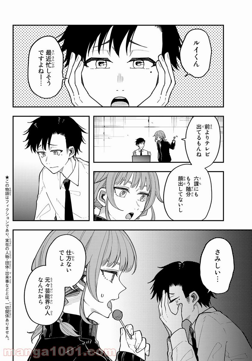 ダイロクセンス - 第13話 - Page 2