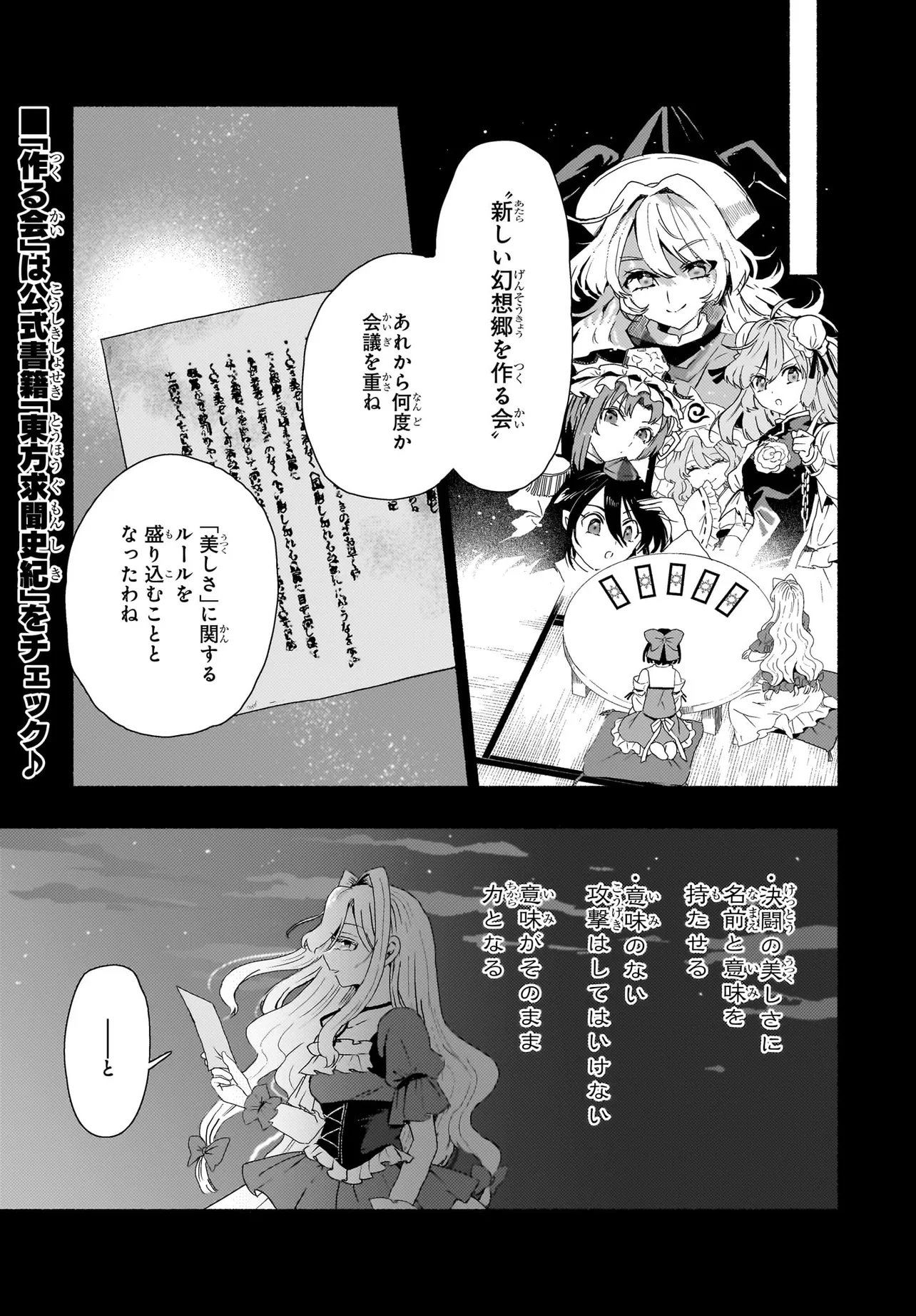 SPELL 第5話 - Page 2