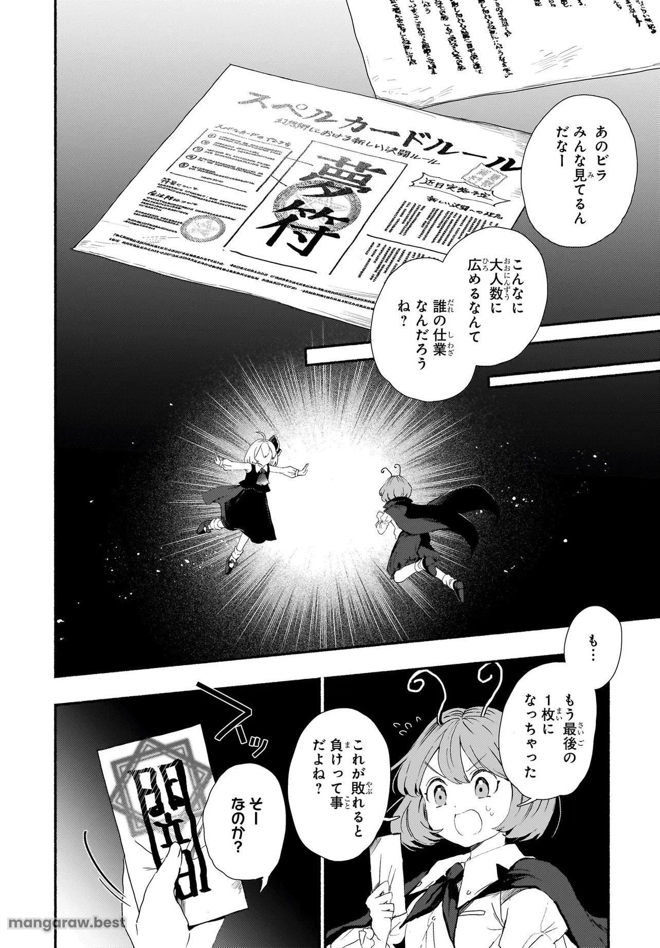 SPELL 第7話 - Page 7