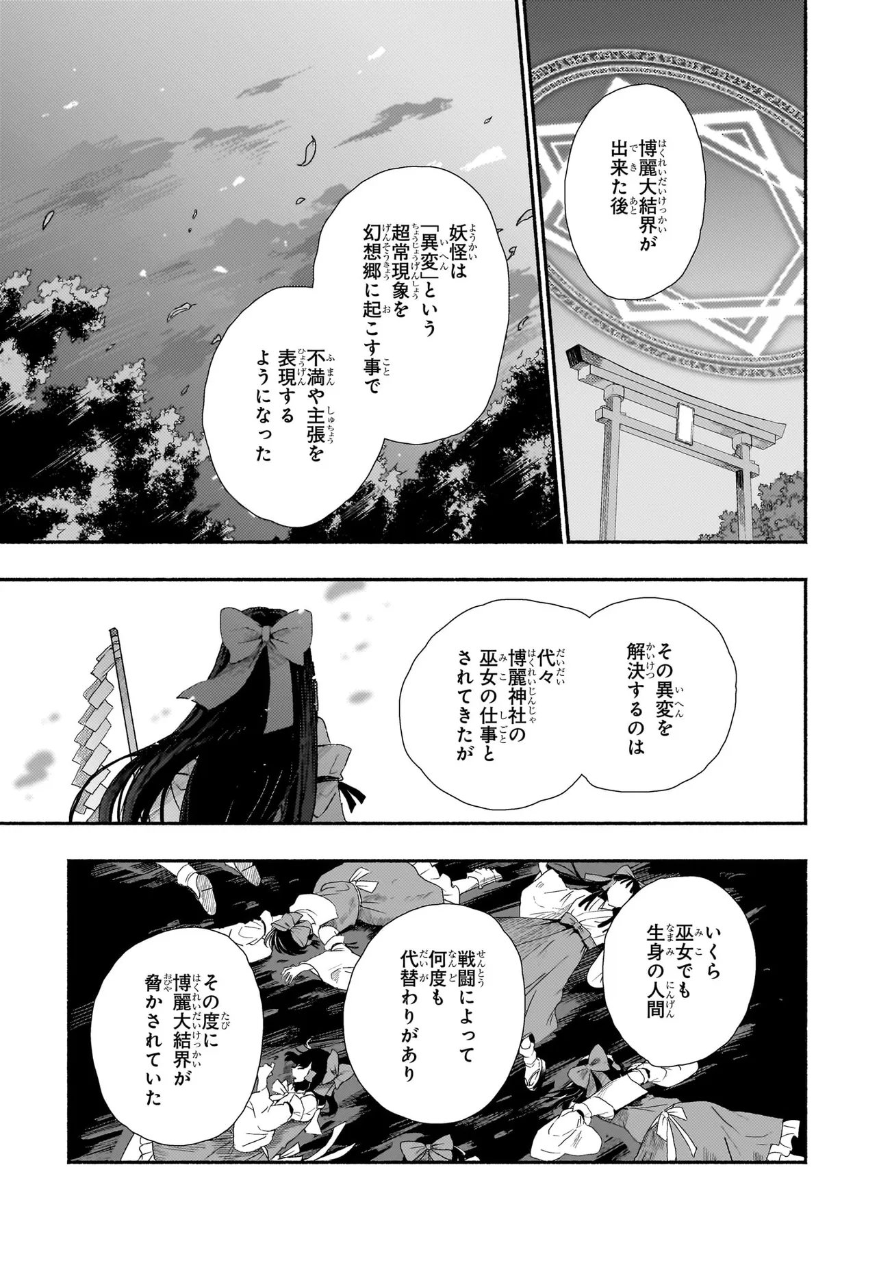 SPELL 第4話 - Page 16