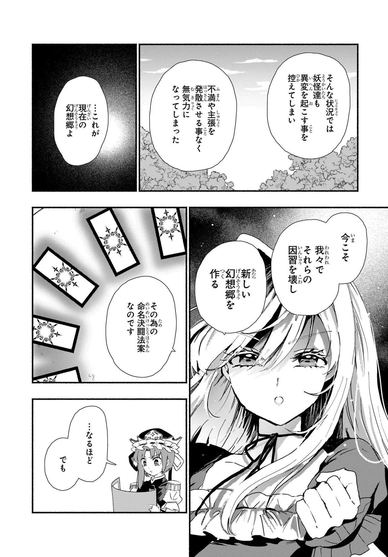 SPELL 第4話 - Page 17