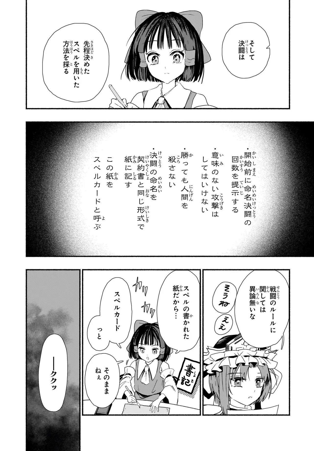 SPELL 第4話 - Page 23