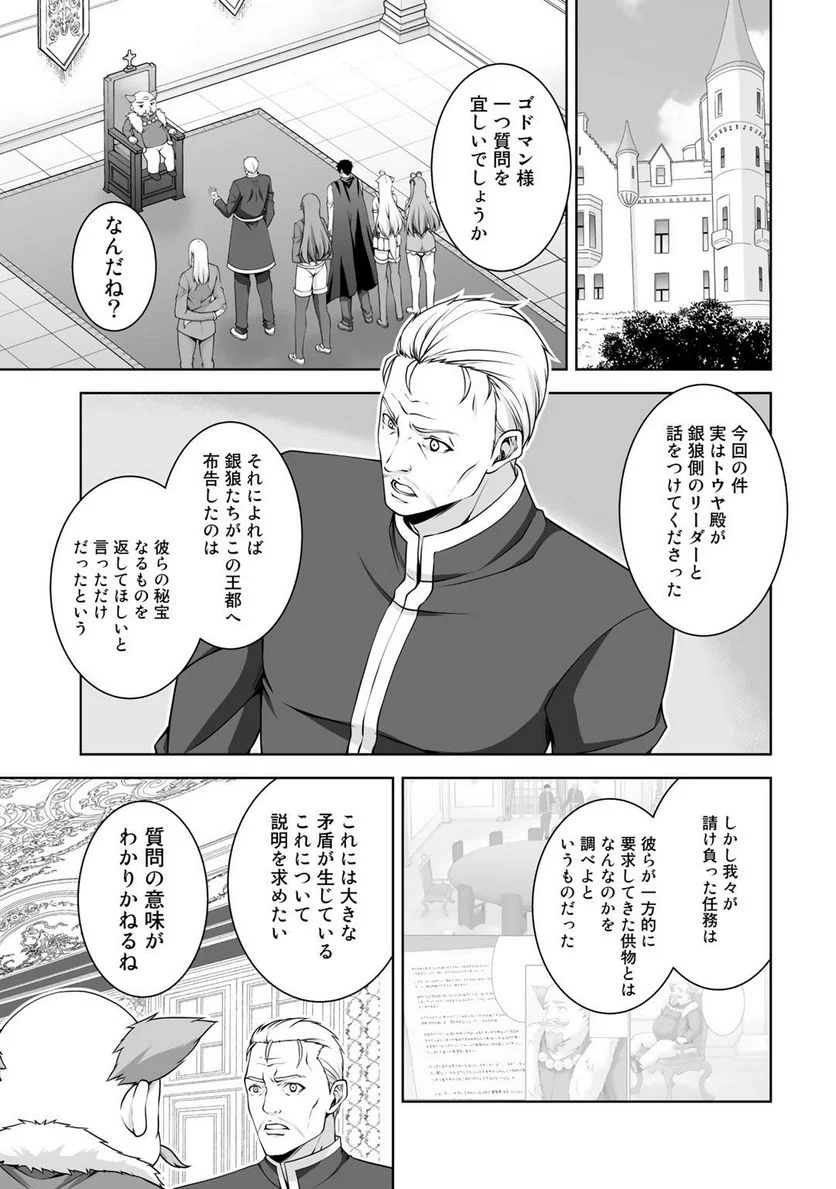 神の手違いで死んだらチートガン積みで異世界に放り込まれました - 第7話 - Page 15