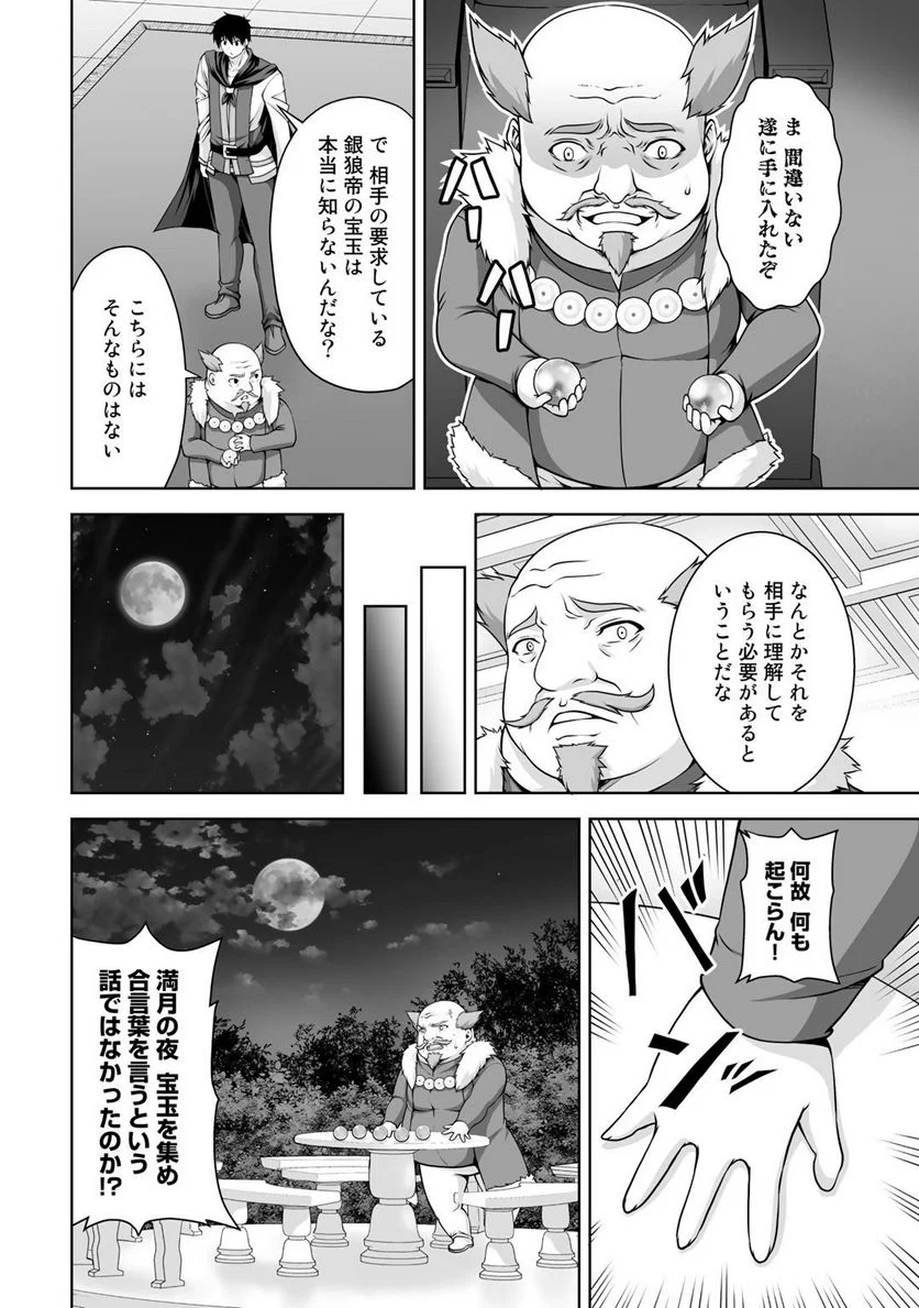 神の手違いで死んだらチートガン積みで異世界に放り込まれました - 第7話 - Page 18