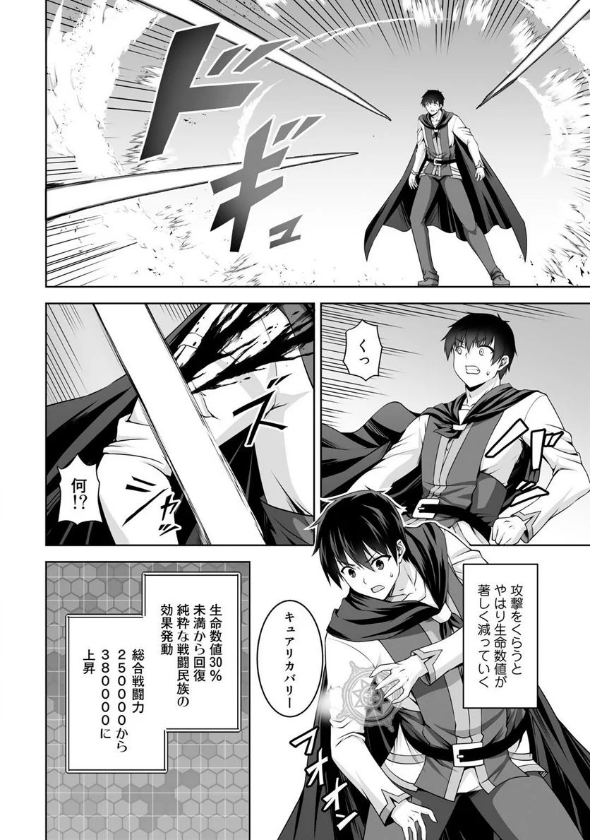 神の手違いで死んだらチートガン積みで異世界に放り込まれました - 第7話 - Page 24