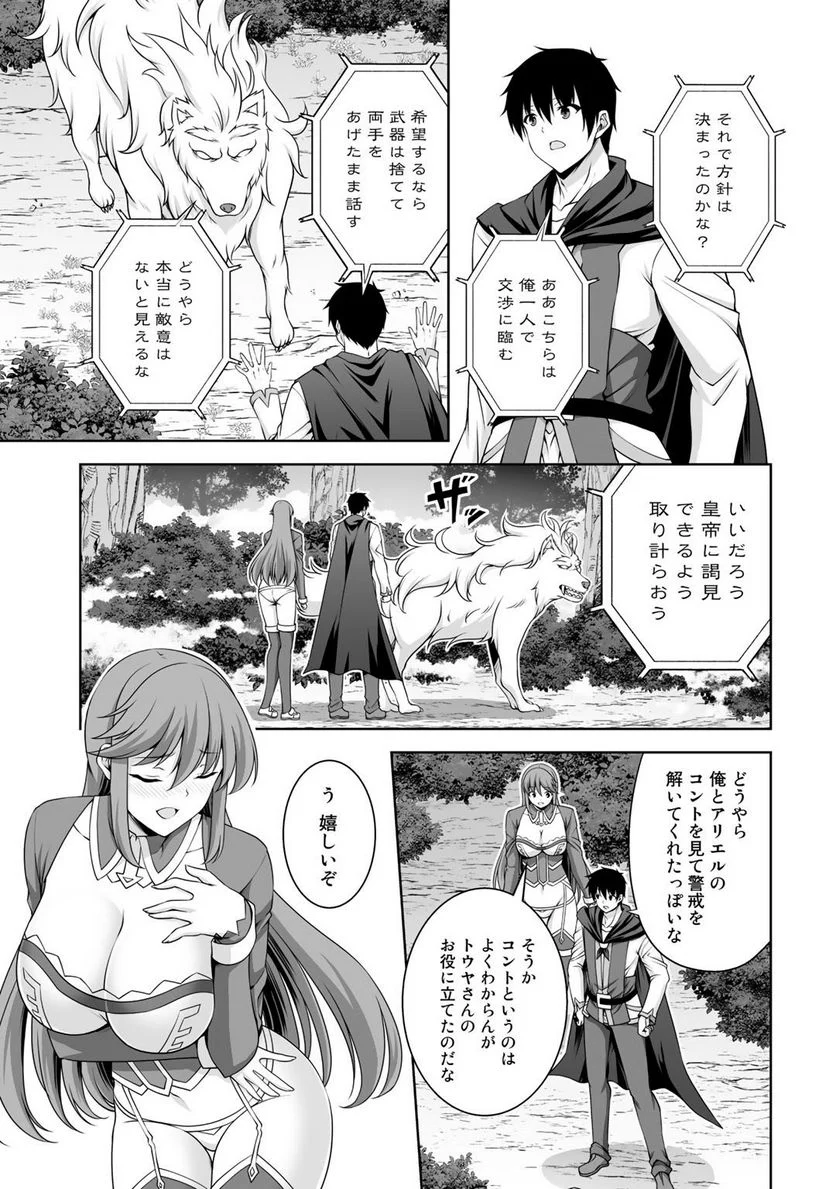 神の手違いで死んだらチートガン積みで異世界に放り込まれました - 第7話 - Page 7