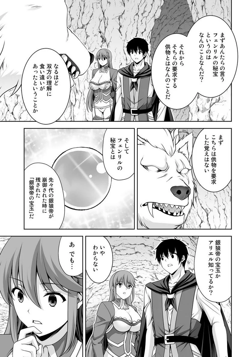 神の手違いで死んだらチートガン積みで異世界に放り込まれました 第7話 - Page 9