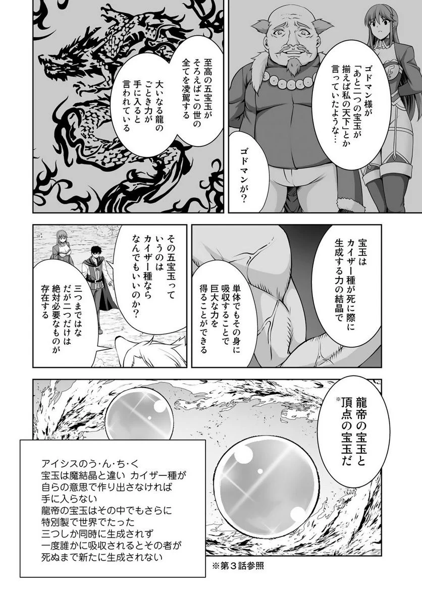 神の手違いで死んだらチートガン積みで異世界に放り込まれました - 第7話 - Page 10