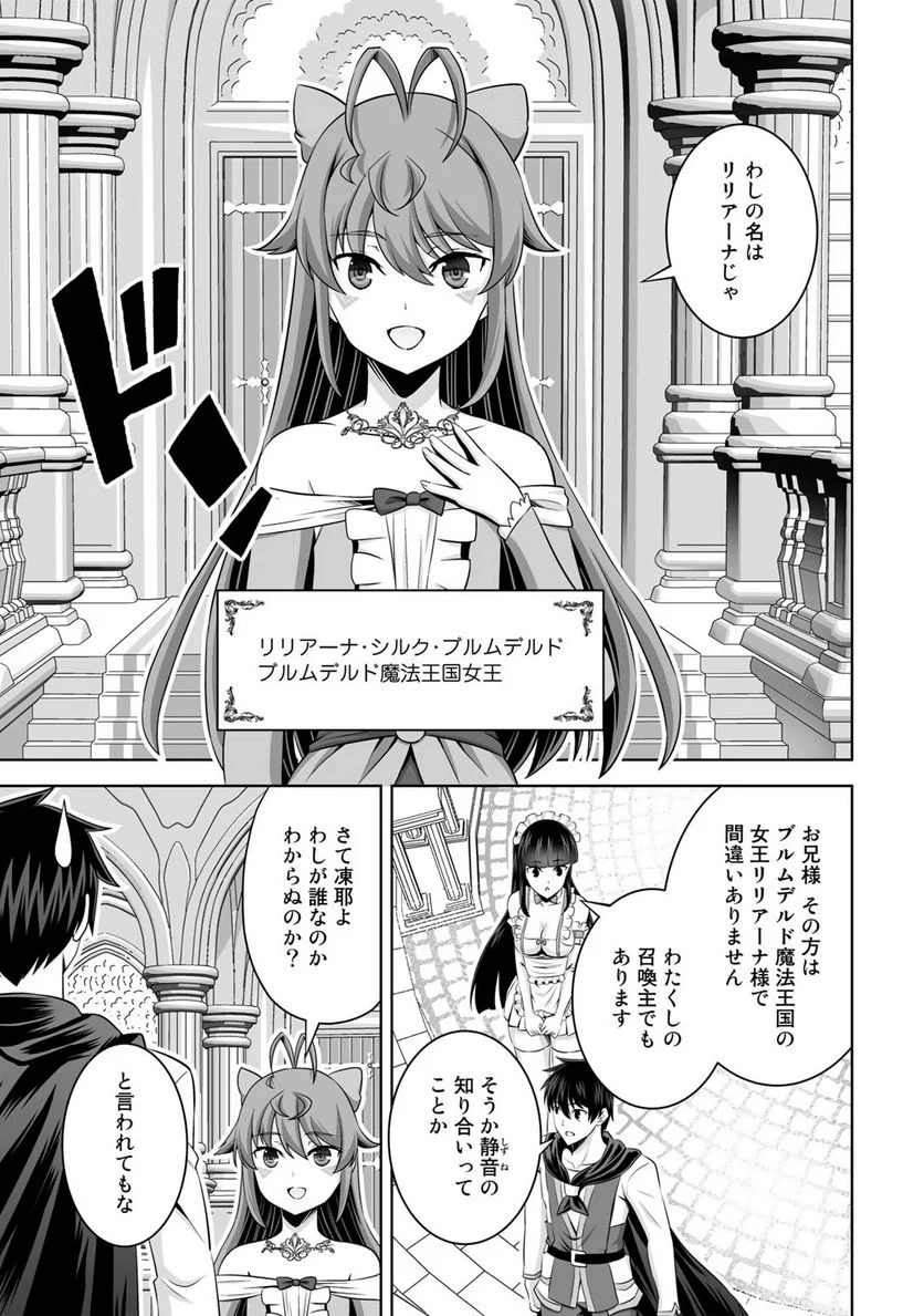 神の手違いで死んだらチートガン積みで異世界に放り込まれました 第39話 - Page 15